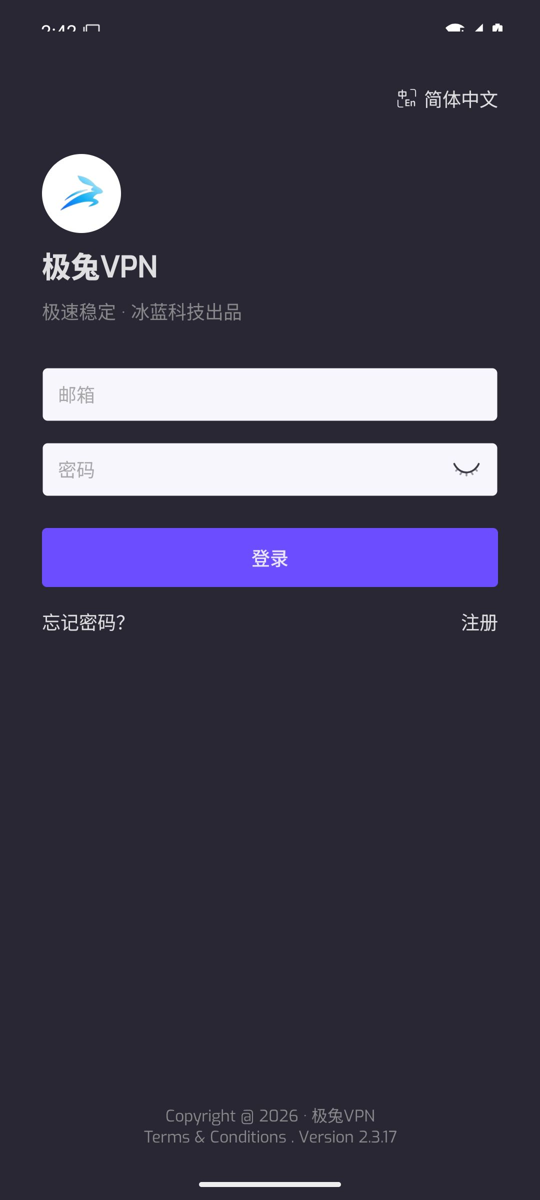 极兔 Android 2.3.17 真实登录页，包含邮箱、密码、登录、忘记密码和注册入口，输入框为空