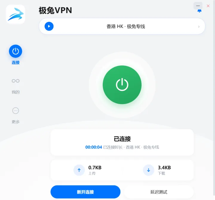 极兔VPN Windows 客户端已连接的界面